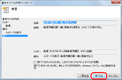 設定した内容を確認し、正しければ「完了」をクリックします