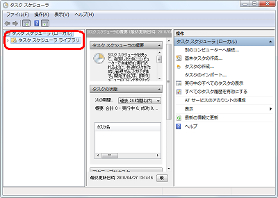 「タスクスケジューラ」が表示されたら、画面左側「タスクスケジューラ（ローカル）」の「タスクスケジューラライブラリ」をクリックします