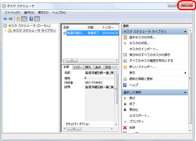 「閉じる」をクリックして「タスクスケジューラ」を閉じます