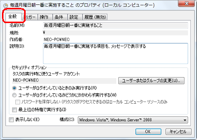「全般」タブ