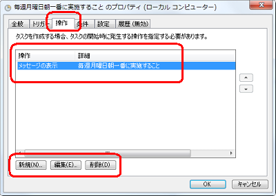 「操作」タブ