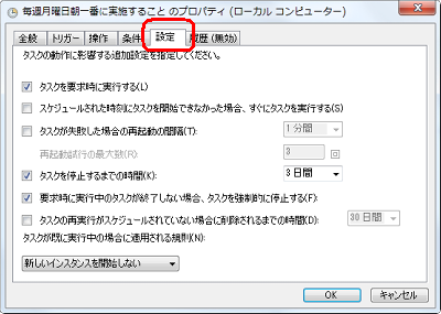 「設定」タブ