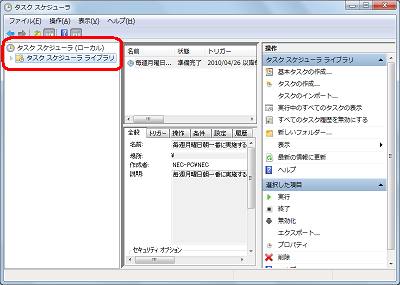 画面左側の「タスクスケジューラライブラリ」をクリックします