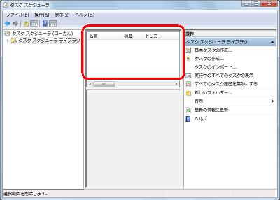 タスクスケジューラの画面中央の一覧から、タスクが削除されたことを確認してください