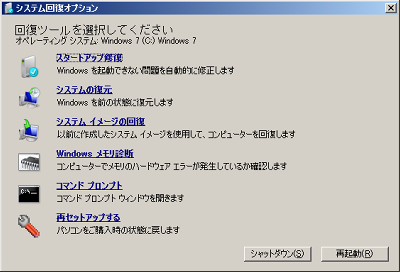 いずれかの回復オプションをクリックします