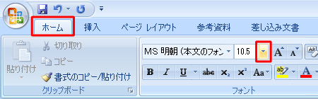 リボンから「ホーム」タブをクリックし、「フォント」グループから「フォントサイズ」の右側にある「▼」をクリックします
