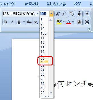 表示された一覧から任意のサイズをクリックします