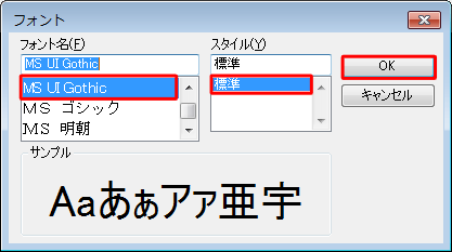 「フォント名」「スタイル」ボックスから目的のデザインをクリックし、「OK」をクリックします
