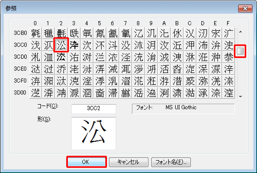 「参照」に戻るので、スクロールバーを動かして、使用したい記号や文字をクリックし、「OK」をクリックします
