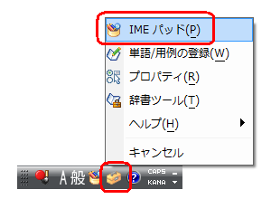 言語バーから「ツール」をクリックし、表示された一覧から「IMEパッド」をクリックします