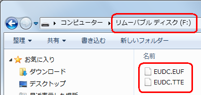 外字ファイルがUSBメモリーにバックアップされたことを確認してください