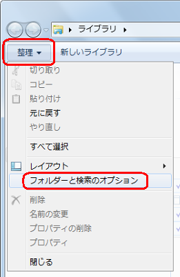「整理」をクリックし、表示された一覧から「フォルダーと検索のオプション」をクリックします