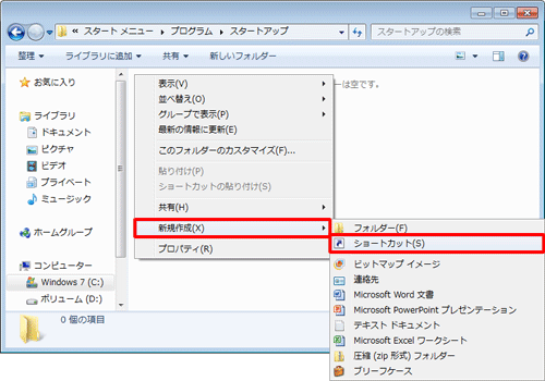 表示された一覧から「新規作成」にマウスポインターを合わせて、「ショートカット」をクリックします