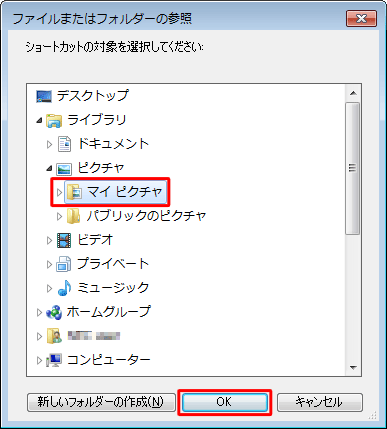 サインイン時に起動したいアプリやフォルダーをクリックし、「OK」をクリックします