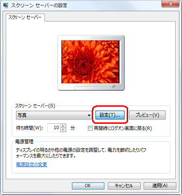「スクリーンセーバー」欄の「設定」をクリックします
