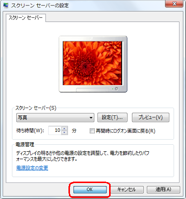 「OK」をクリックします