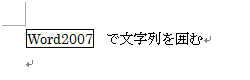 「Word」と「2007」の間のスペースを削除した状態