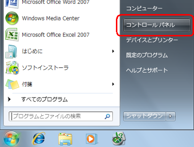 「スタート」→「コントロールパネル」の順にクリックします