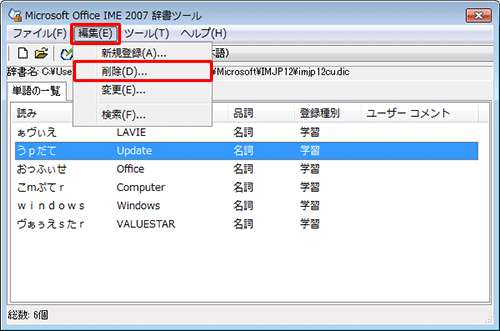 メニューバーから「編集」をクリックし、表示された一覧から「削除」をクリックします