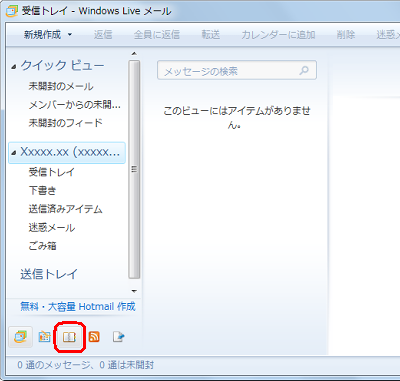 画面左下の「アドレス帳」アイコンをクリックします