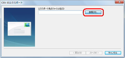 「参照」をクリックします