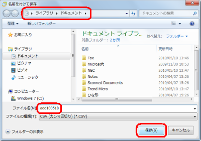 「ファイル名」ボックスに任意のファイル名を入力し、ファイルの保存場所を選択したら、「保存」をクリックします