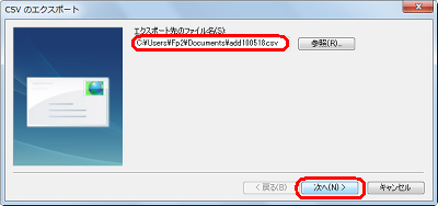 「エクスポート先のファイル名」ボックスに上記で設定したバックアップ先が表示されていることを確認し、「次へ」をクリックします