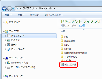 手順6で指定した保存先のフォルダーに、アドレス帳がバックアップされていることを確認してください