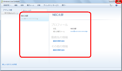 「Windows Live Contacts」画面に戻り、アドレス帳が復元されていることを確認してください