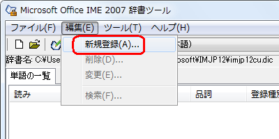 「編集」をクリックし、表示された一覧から「新規登録」をクリックします