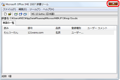「閉じる」をクリックします