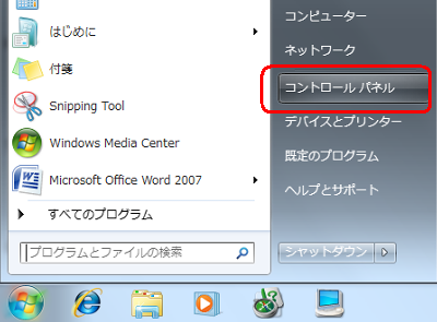 「スタート」→「コントロールパネル」の順にクリックします