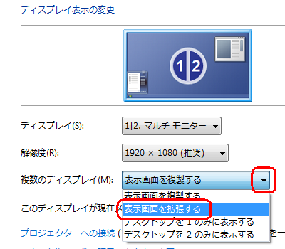 「複数のディスプレイ」の「▼」をクリックし、「表示画面を拡張する」をクリックします