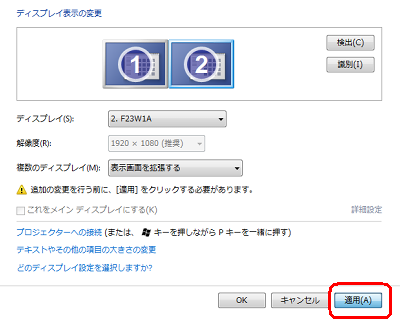 設定が完了したら、「適用」をクリックします
