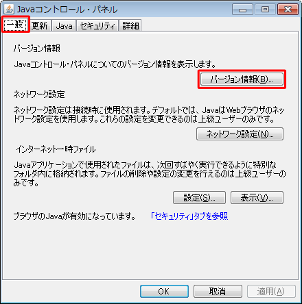 「一般」タブをクリックし、「バージョン情報」欄の「バージョン情報」をクリックします