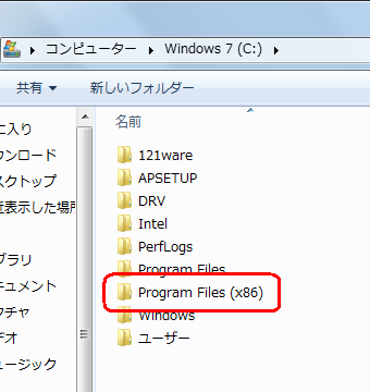 「Program Files（x86）」フォルダーをダブルクリックします
