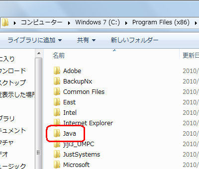 「Java」フォルダーをダブルクリックします