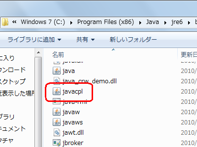 「javacpl」をダブルクリックします