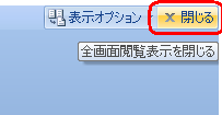 画面右上の「閉じる」をクリックします