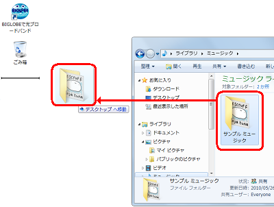 ショートカットを作成したいファイルやフォルダーをマウスの右ボタンでドラッグし、ショートカットを表示したいフォルダー上でマウスのボタンから指を離します