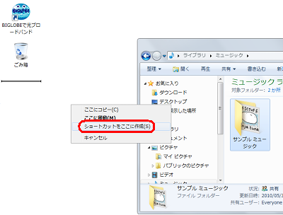 表示された一覧から、「ショートカットをここに作成」をクリックします