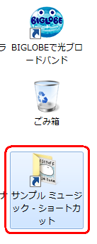 ファイルやフォルダーのショートカットアイコンが作成されていることを確認してください