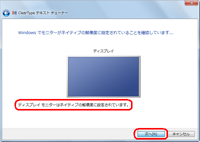 次のように表示されている場合は、「次へ」をクリックします