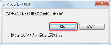 「はい」をクリックします