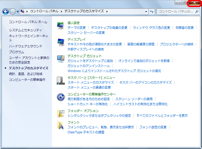 「閉じる」をクリックし、「デスクトップのカスタマイズ」を閉じます
