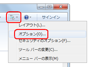 「メニュー」をクリックして、表示された一覧から「オプション」をクリックします