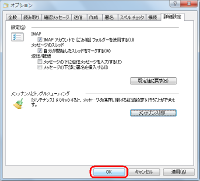 「オプション」画面に戻ったら、「OK」をクリックします