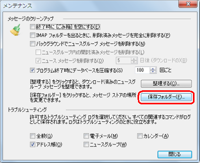 「メッセージのクリーンアップ」欄から、「保存フォルダー」をクリックします