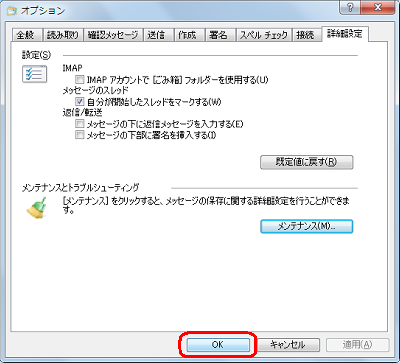 「オプション」画面に戻ったら、「OK」をクリックします