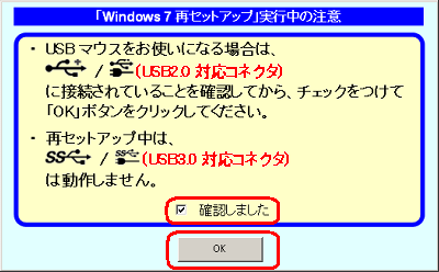 下図のような画面が表示された場合は、内容を確認し「確認しました」にチェックを入れて「OK」をクリックします